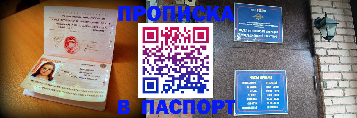 временная регистрация купить в Буинске