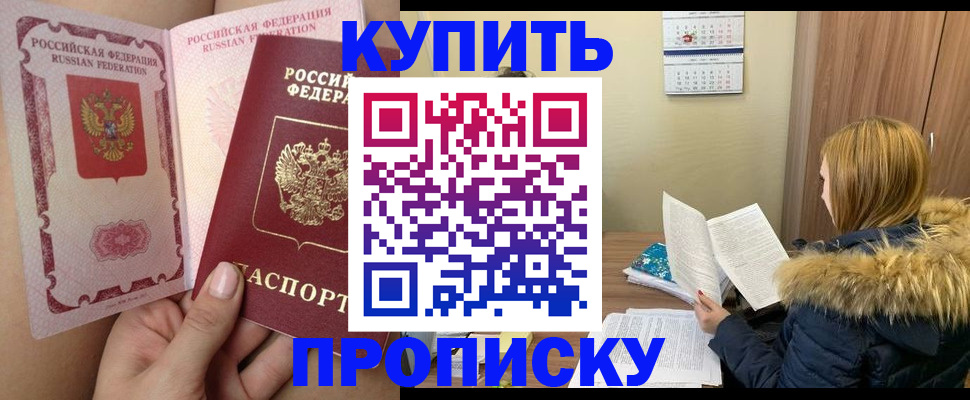 прописка законно в Буинске