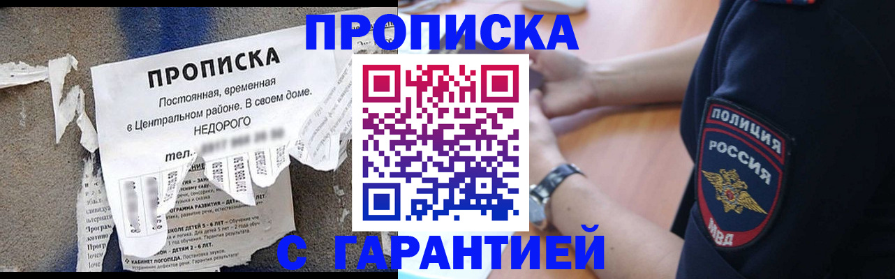 временная прописка в Буинске