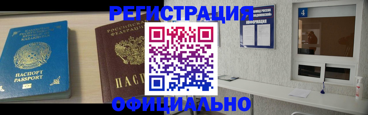 временная прописка в Буинске